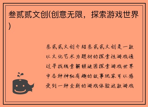 叁贰贰文创(创意无限，探索游戏世界)