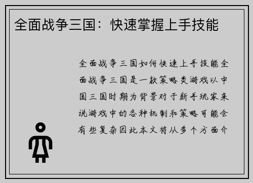 全面战争三国：快速掌握上手技能